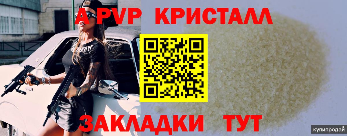 Ржев  А ПВП Crystall  Вход с VPN  A PVP СК  Alpha PVP VHQ 