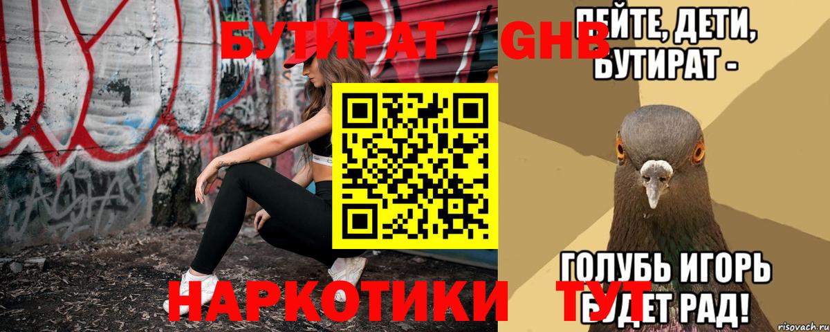 БУТИРАТ буратино Ржев