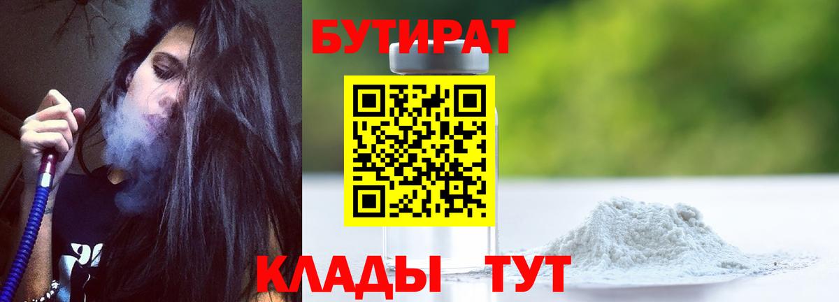 Бутират GHB  Вход с VPN  Ржев 