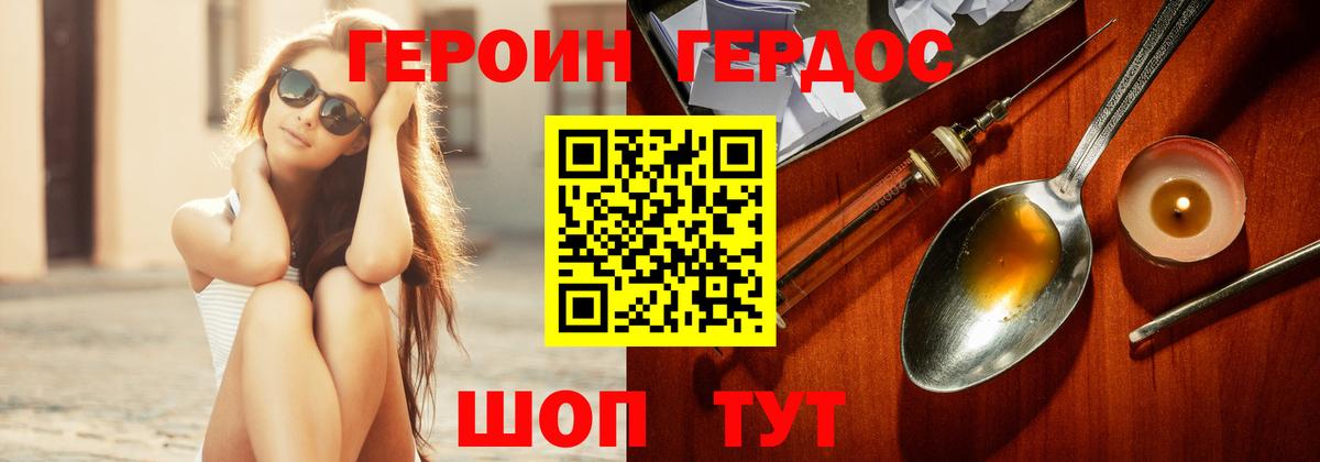 Героин хмурый Ржев