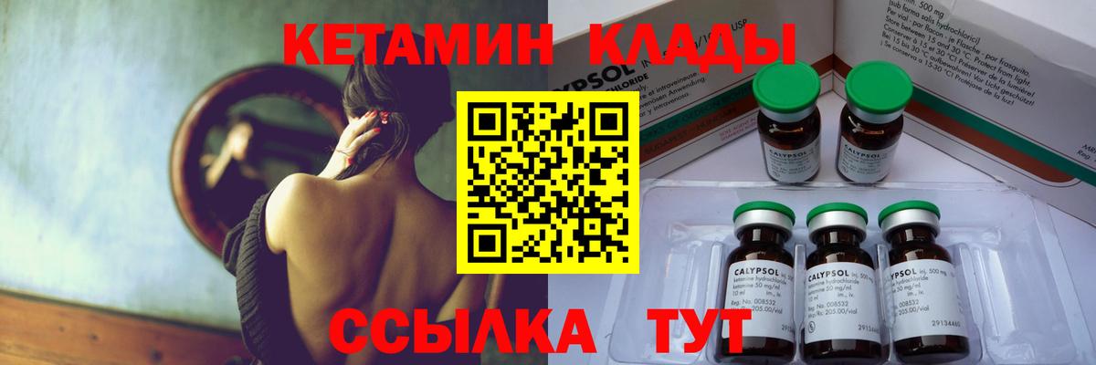 это клад  Вход с VPN  Ржев  КЕТАМИН VHQ  Кетамин VHQ 