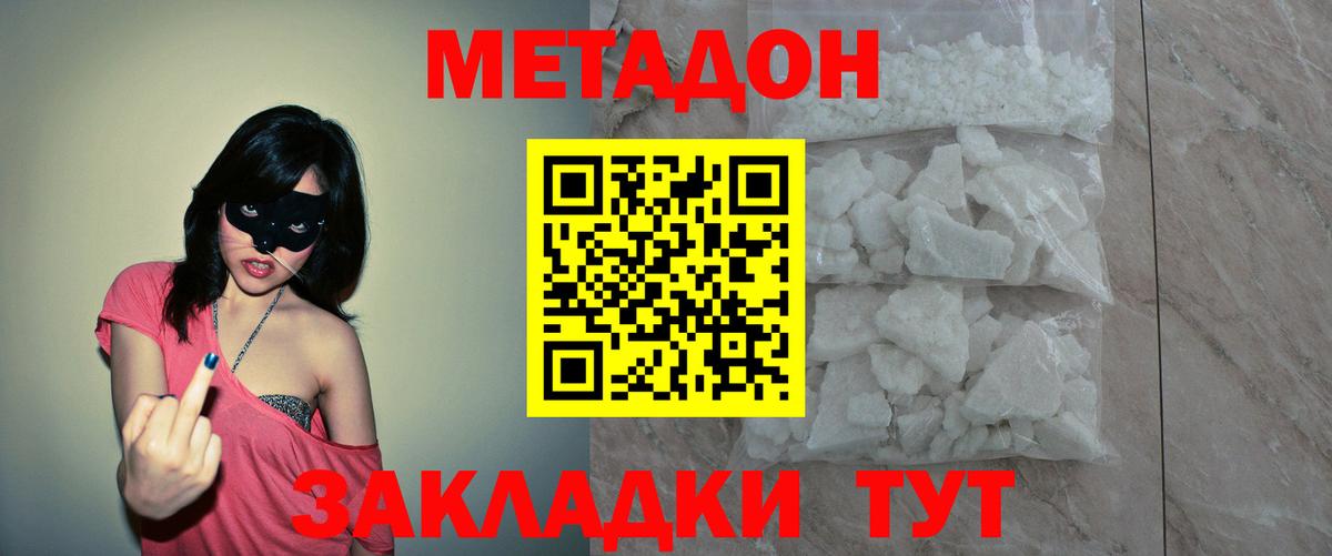 МЕТАДОН белоснежный Ржев