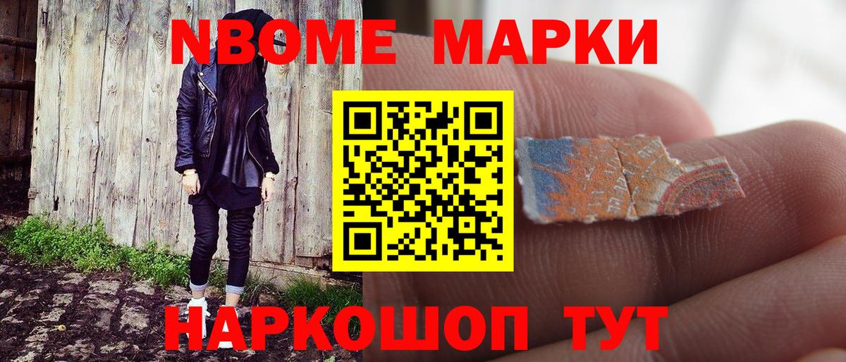 Наркотические марки 1,8мг Ржев
